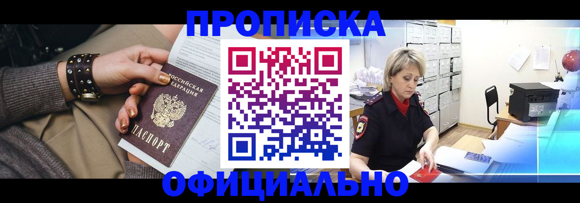 прописка законно в Черноголовке