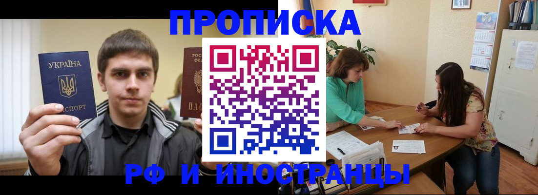 прописка от собственника в Черноголовке