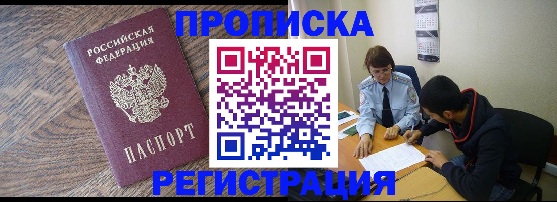 временная регистрация для школы в Черноголовке