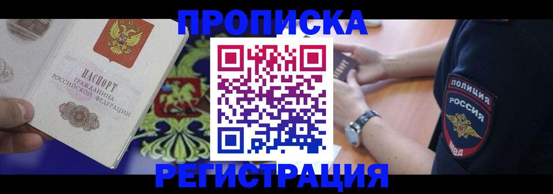 регистрация в Черноголовке