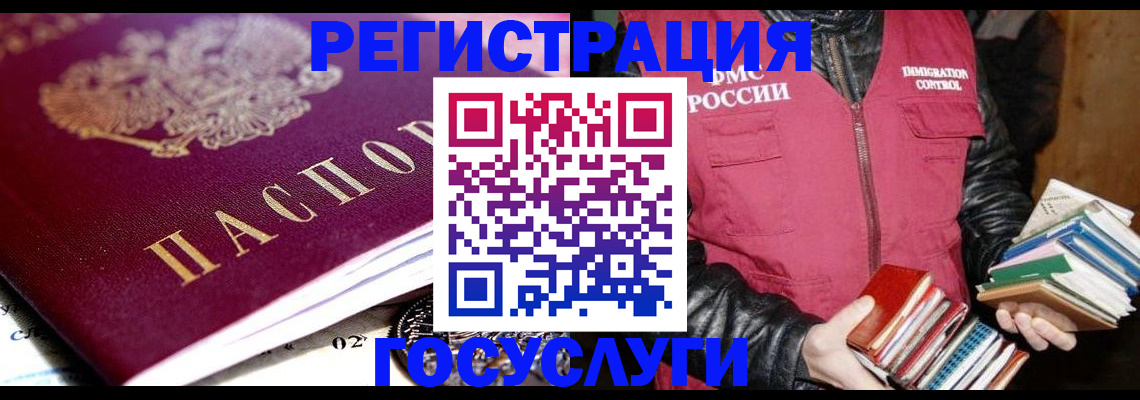 прописка штамп в Черноголовке